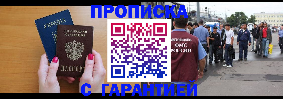временная регистрация поиск в Котельниках