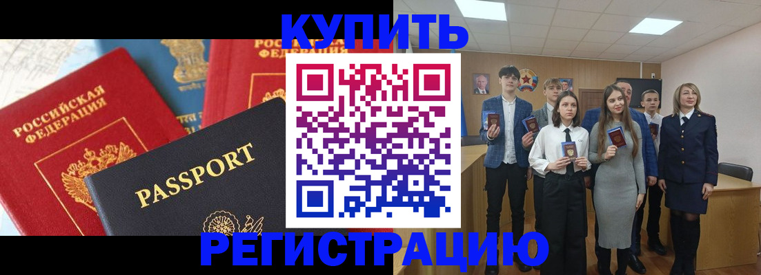 временная регистрация недорого в Котельниках