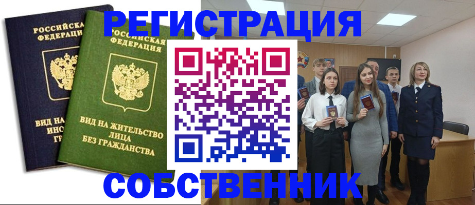 временная регистрация для школы в Котельниках