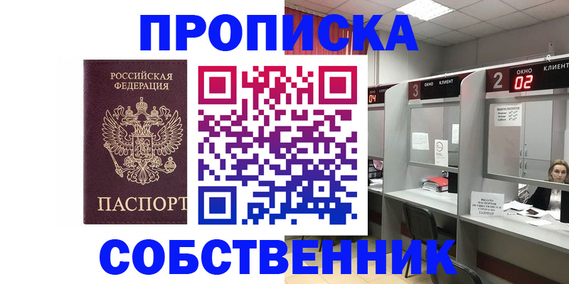 прописка для военкомата в Котельниках